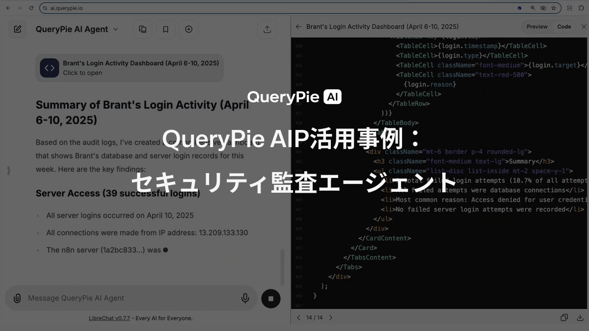AIP活用事例：セキュリティ監査エージェント