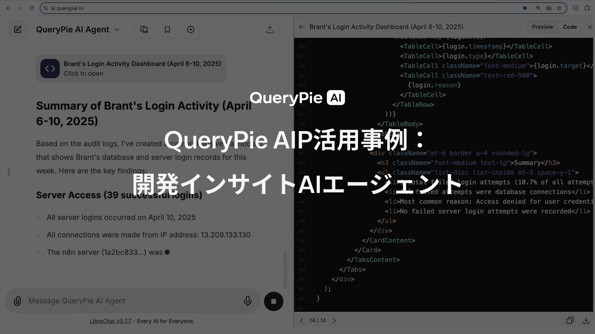 AIP活用事例： 開発インサイトAIエージェント