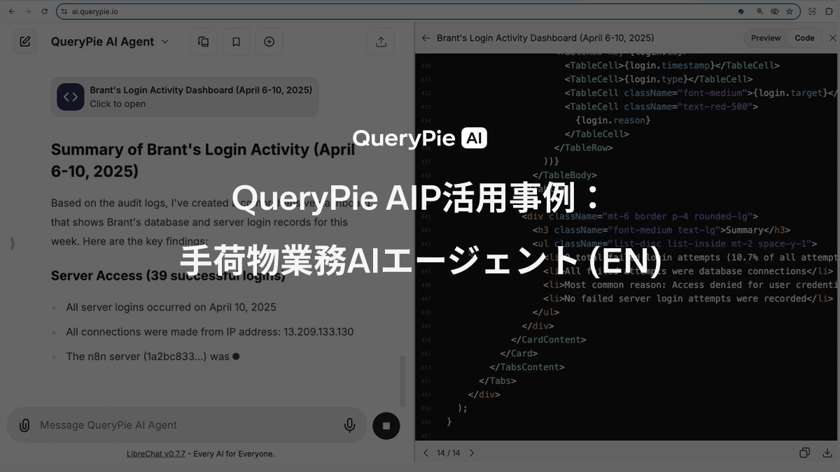 AIP活用事例： 手荷物業務AIエージェント