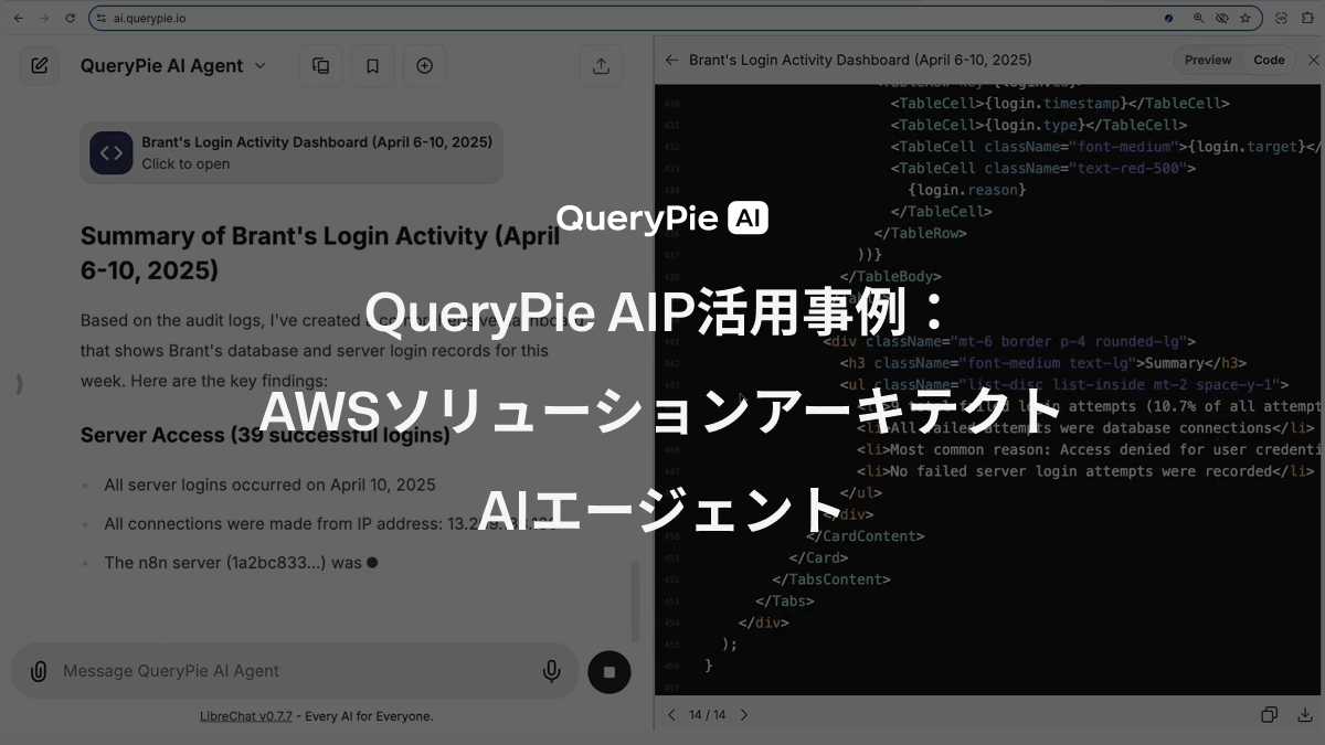 AIP活用事例： AWSソリューションアーキテクトAIエージェント