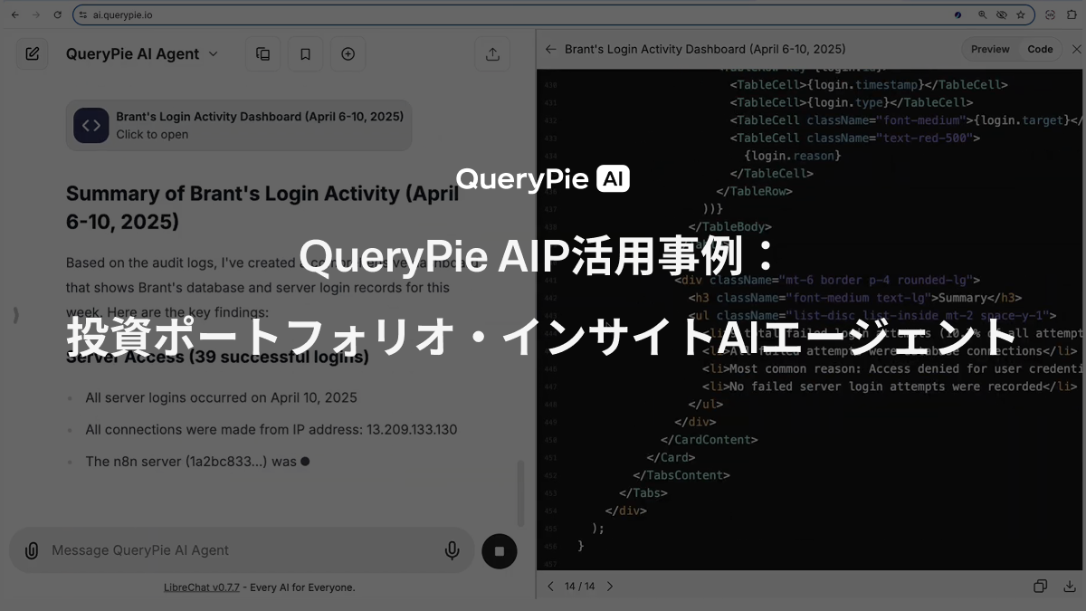 AIP活用事例： 投資ポートフォリオ・インサイトAIエージェント