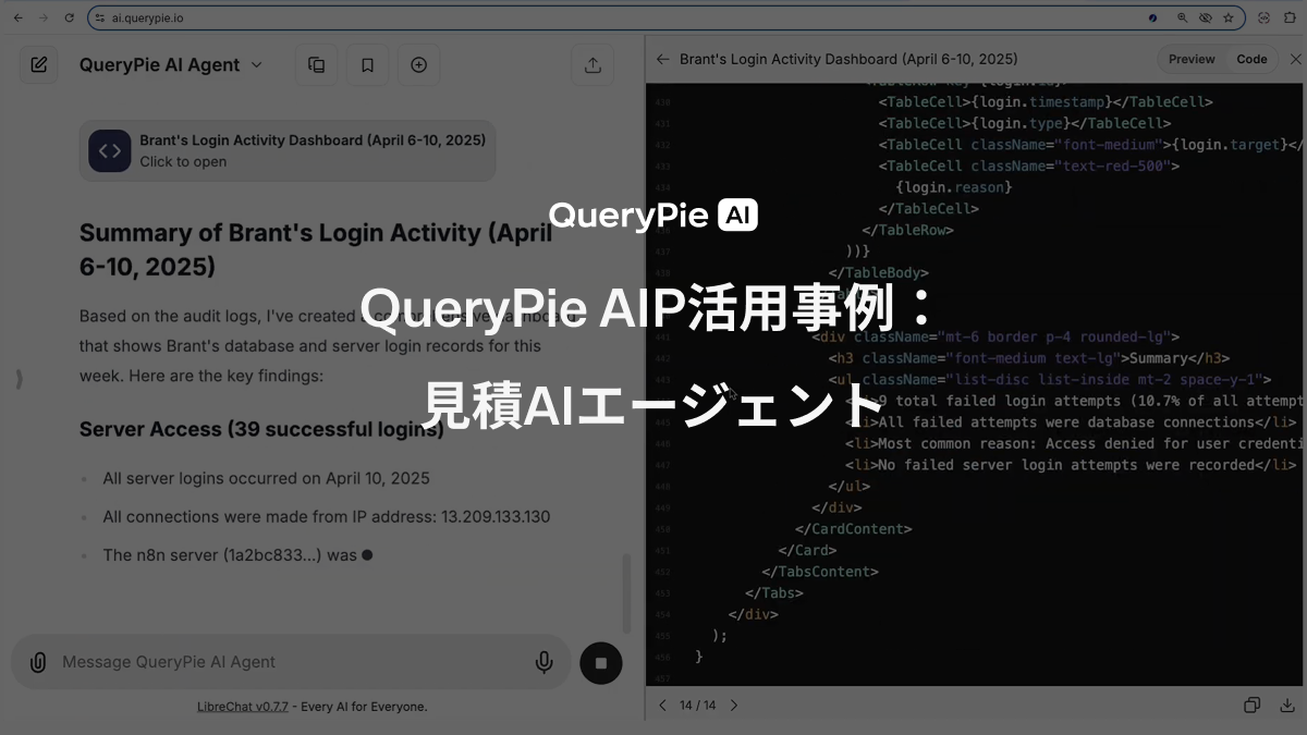 AIP活用事例： 見積AIエージェント
