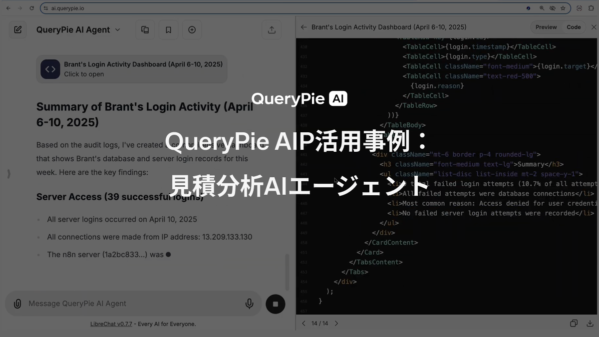 AIP活用事例： 見積分析AIエージェント