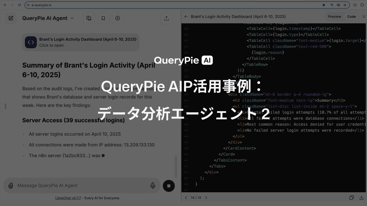 AIP活用事例：データ分析エージェント2