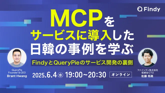 Join FINDY's CTO and QueryPie for an AI & MCP Online Seminar