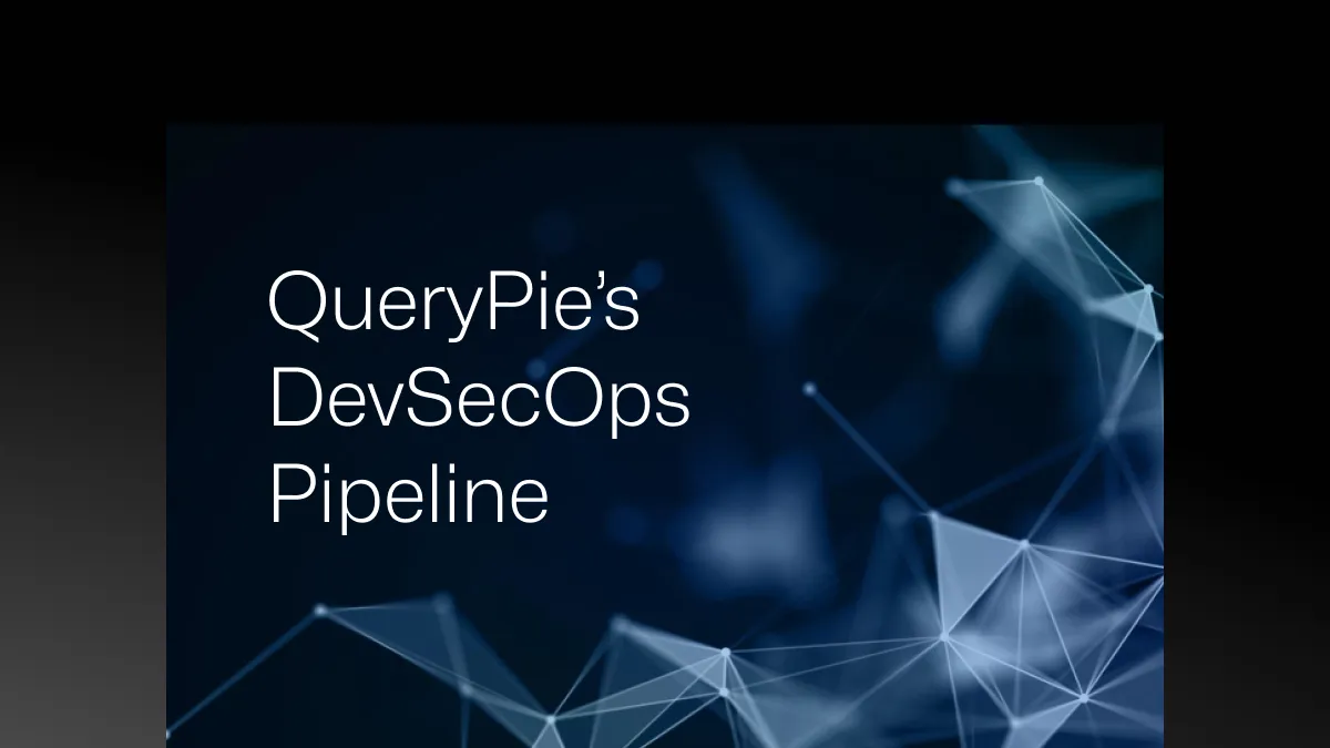 개발 속도와 안정성 향상이 검증된 QueryPie의 DevSecOps 파이프라인