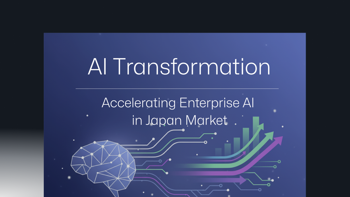 왜 지금 일본 기업이 AI 트랜스포메이션에 나서야 하는가
